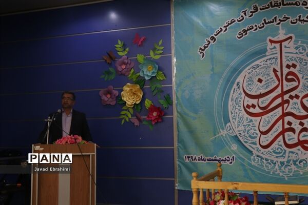 پایان چهاردهمین دوره مسابقات قرآن ،عترت و نماز فرهنگیان خراسان رضوی