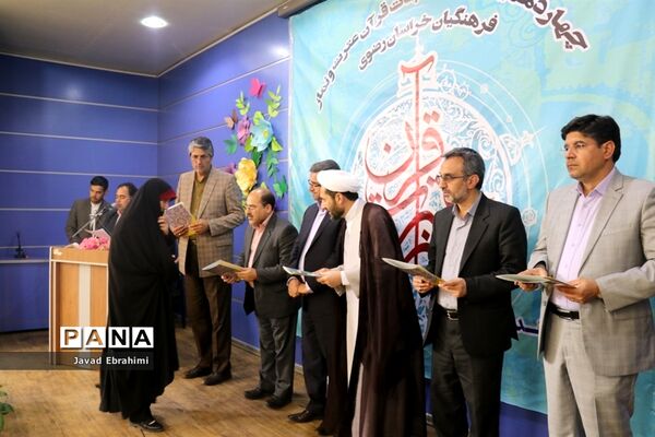 پایان چهاردهمین دوره مسابقات قرآن ،عترت و نماز فرهنگیان خراسان رضوی