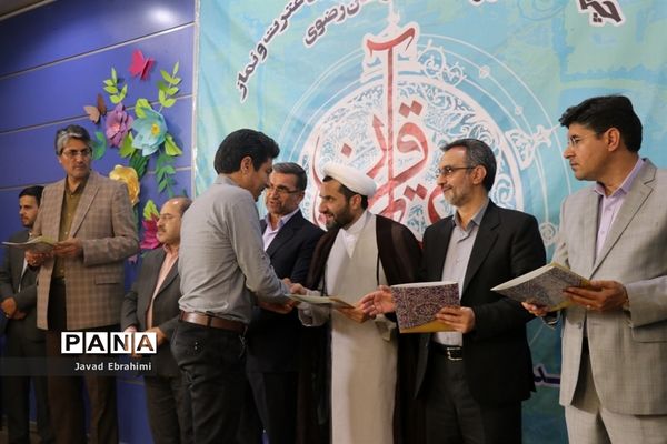 پایان چهاردهمین دوره مسابقات قرآن ،عترت و نماز فرهنگیان خراسان رضوی