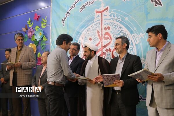 پایان چهاردهمین دوره مسابقات قرآن ،عترت و نماز فرهنگیان خراسان رضوی
