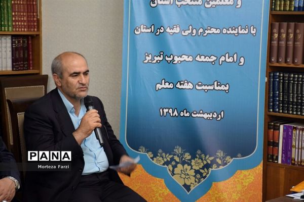 دیدار فرهنگیان و معلمین منتخب استان با امام جمعه تبریز