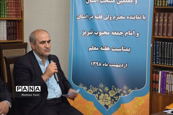 دیدار فرهنگیان و معلمین منتخب استان با امام جمعه تبریز