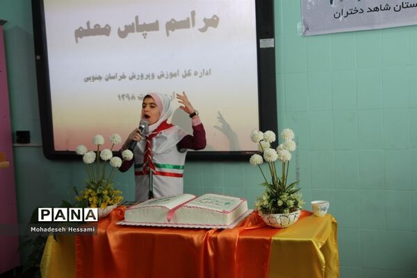 جشن سپاس معلم دردبستان شاهد دختران