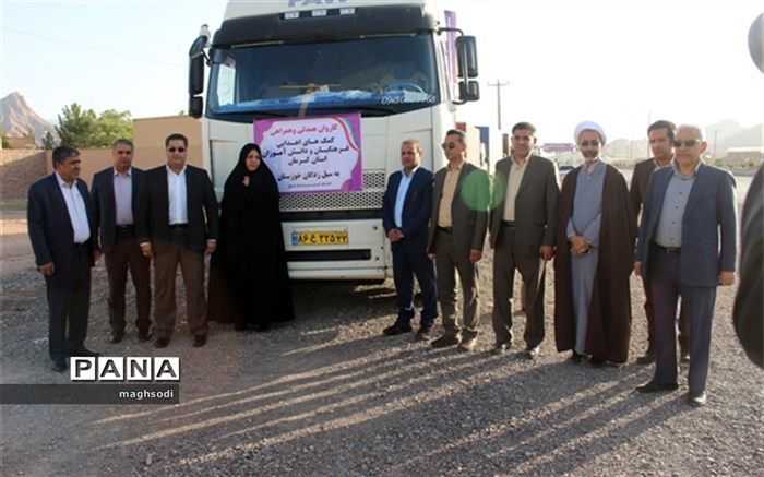 ارسال کمک 11 میلیارد ریالی فرهنگیان و دانش‌آموزان استان کرمان  به سیل‌زدگان حمیدیه