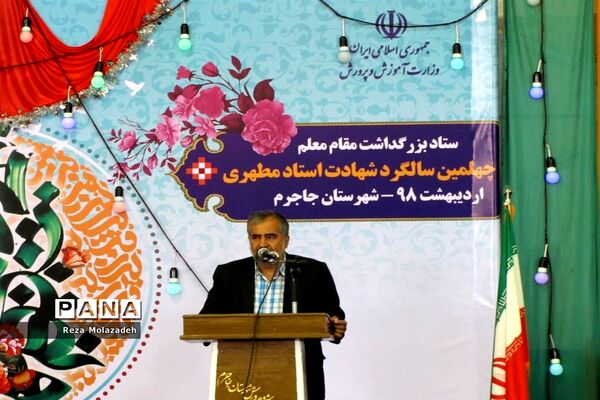 همایش هفته معلم در شهرستان جاجرم