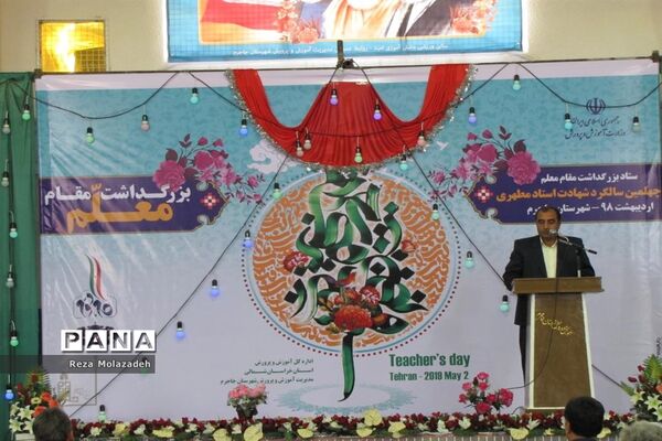 همایش هفته معلم در شهرستان جاجرم
