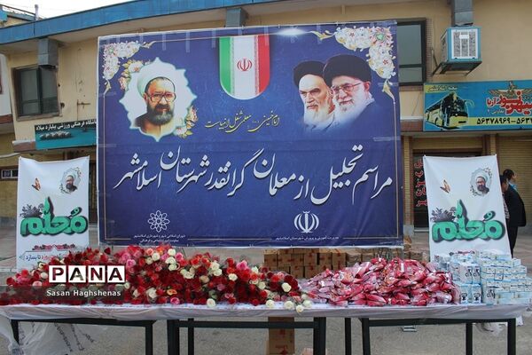 مراسم سپاس معلم در ترمینال فرهنگیان اسلامشهر