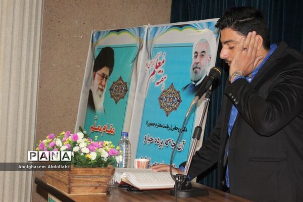 تقدیر از معلمان  برتر استانی و منطقه‌ای  آموزش و پرورش استان بوشهر-1