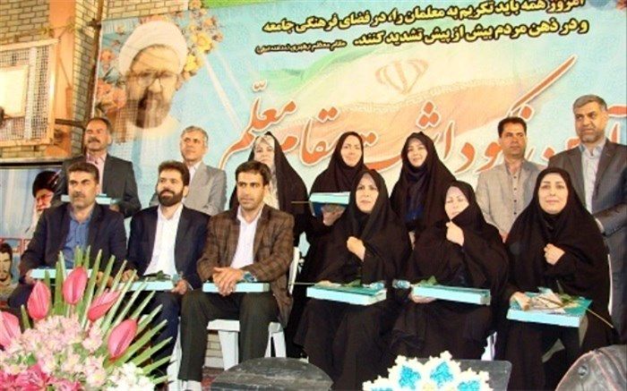 تجلیل از معلمان نمونه شهرستان مبارکه