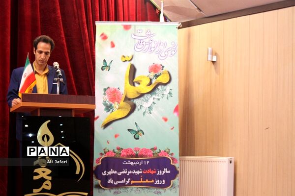 سپاس معلم در ناحیه یک ری