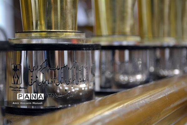 آیین اختتامیه چهارمین جشنواره مطبوعات، خبرگزاری‌ها و پایگاه‌های خبری آذربایجان شرقی