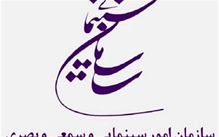 جدول برنامه و بودجه سال 98 سازمان سینمایی اعلام شد