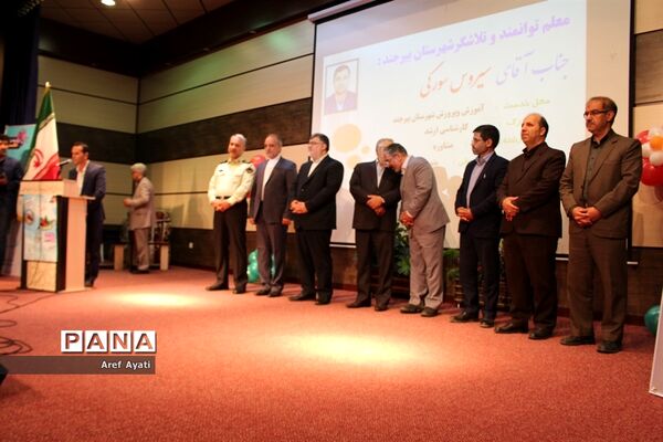 جشن سپاس معلم درسالن قلم چی شهرستان بیرجند