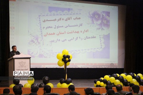 اختتامیه سومین جشنواره سفیران سلامت دانش‌آموزی ناحیه 1 همدان