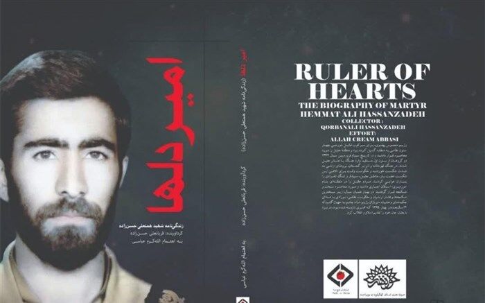 کتاب” امیر دلها ” در یاسوج رونمایی شد+ (تصاویر)