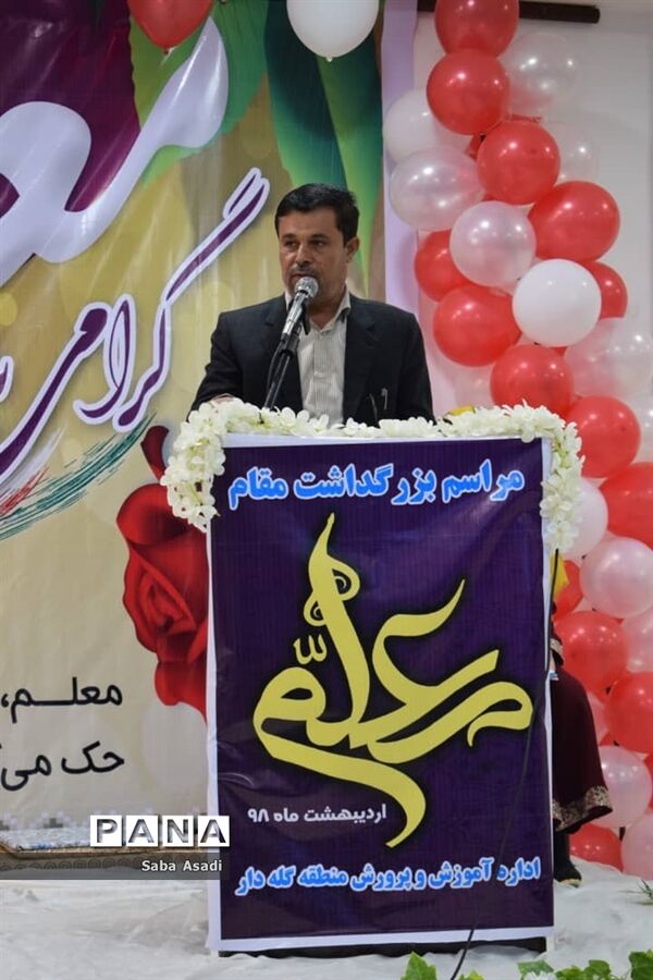 برگزاری جشن سپاس معلم در گله‌دار