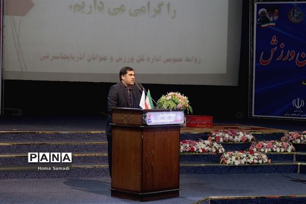 مراسم تجلیل از افتخار آفرینان ورزش آذربایجان شرقی