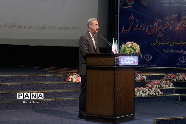 مراسم تجلیل از افتخار آفرینان ورزش آذربایجان شرقی