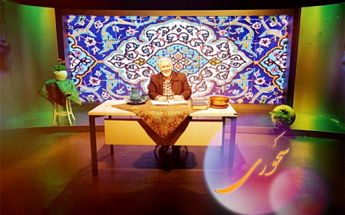 «ساعد باقری» مجری برنامه سحر شبکه چهار سیما