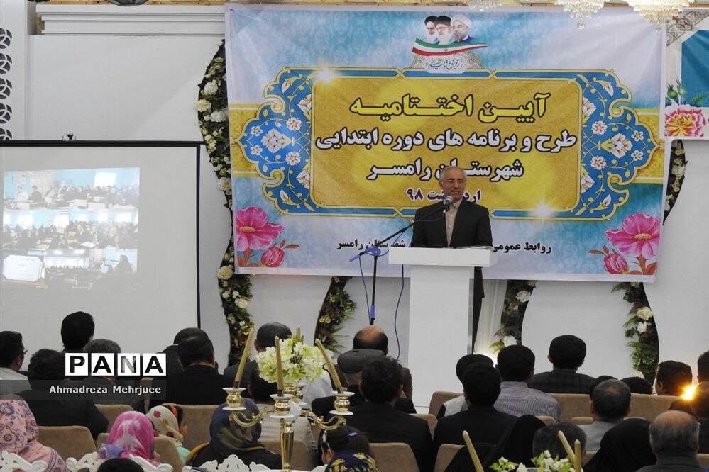اختتامیه طرح‌ها و برنامه‌های دوره ابتدایی رامسر