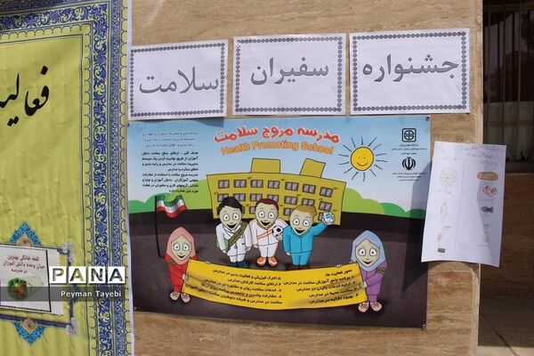 جشنواره سفیران سلامت در دبستان بعثت سمنان