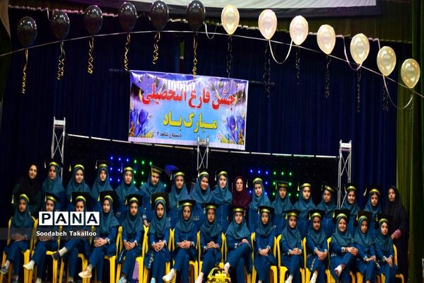 جشن دانش‌آموختگی دبستان شاهد دخترانه 2 شهرستان ملایر