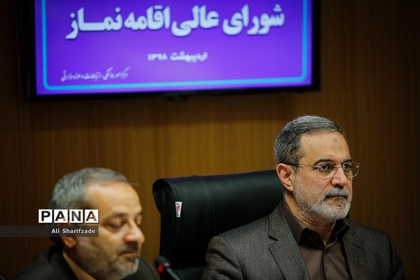 دومین جلسه شورای عالی اقامه نماز آموزش و پرورش