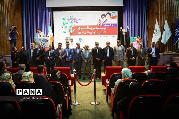 آیین گرامیداشت بیستمین سالروز تاسیس سازمان دانش‌آموزی