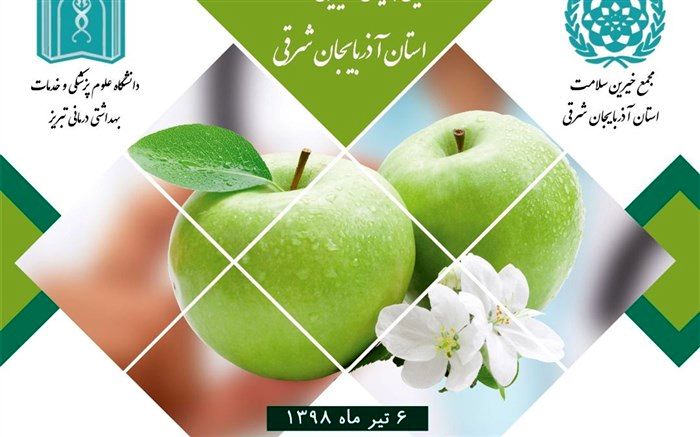 ششمین همایش مجمع خیرین سلامت آذربایجان‌شرقی ششم تیرماه برگزار می شود