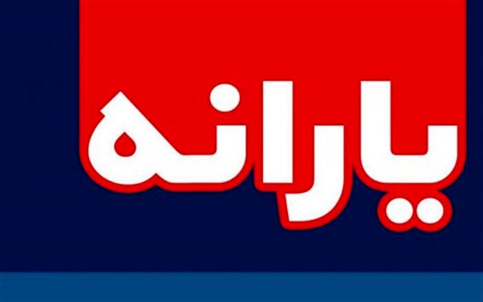 هشدار سازمان هدفمندی یارانه‌ها درباره سایت‌های جعلی