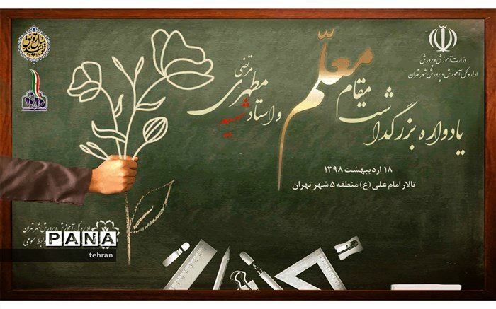 روایت معلمین منتخب ازدلخوشی های شان در کلاس درس