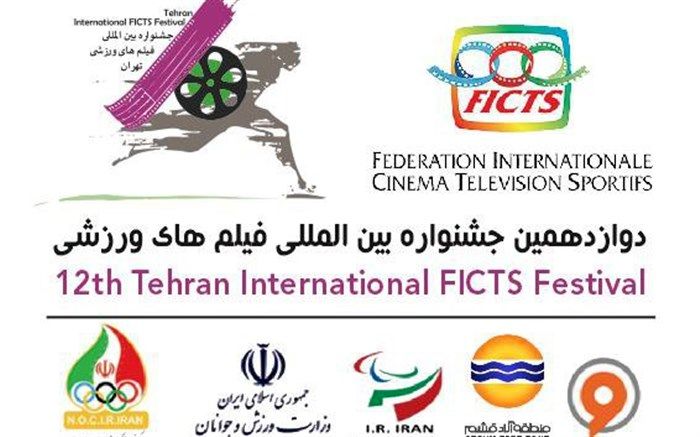 دوازدهمین جشنواره فیلم‌های ورزشی میزبان آثار موبایلی با موضوع بازی‎های بومی و محلی