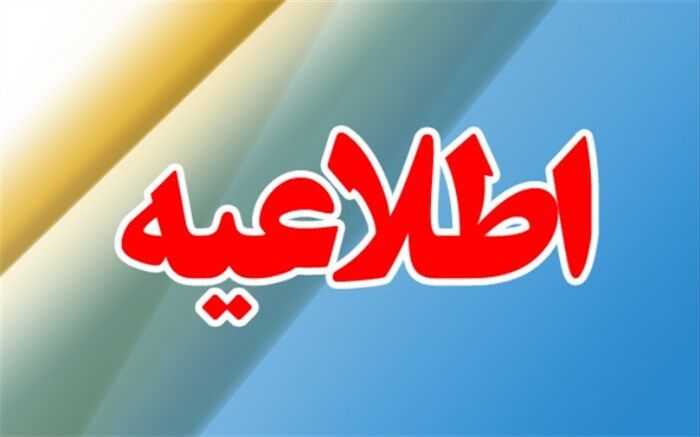 تغیر زمان لیالی قدر، سبب تغییر زمان برگزاری امتحانات برخی از دروس نهایی پایه دوازدهم ،پیش دانشگاهی، بزرگسالان ، متوسطه نظری و فنی وحرفه ای شد