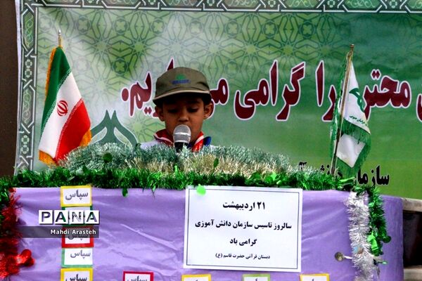 سالگرد تاسیس سازمان دانش‌آموزی و سپاس مربی درخراسان جنوبی