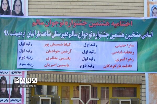 اختتامیه هشتمین جشنواره  نوجوان