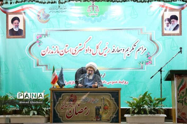 آیین تکریم و معارفه رئیس کل دادگستری مازندران