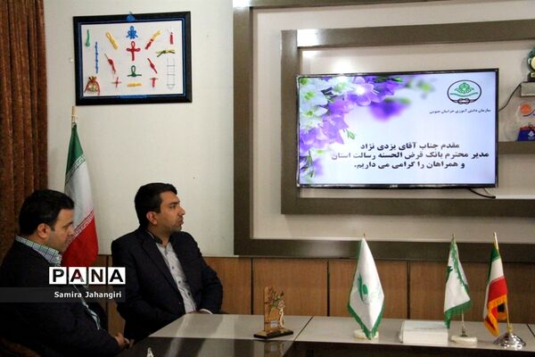جلسه مدیران بانک قرض الحسنه رسالت بارئیس سازمان دانش‌آموزی خراسان جنوبی