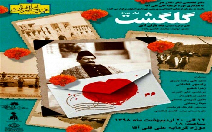 اجرای تئاتر "گلگشت" در موزه گرمابه علیقلی آقا