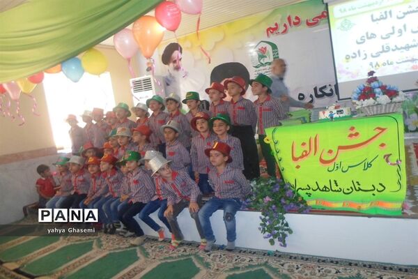 جشن الفبای دبستان شهید قلی زاده منطقه شبانکاره
