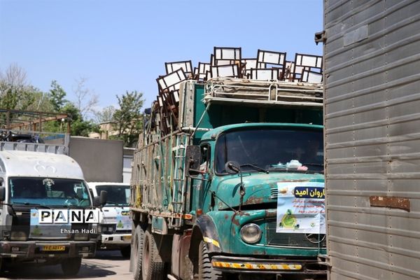 مراسم توزیع اقلام ویژه مدارس حاشیه شهر در قالب کاروان امید