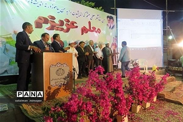 مراسم گرامیداشت هفته معلم درشهرستان خنج