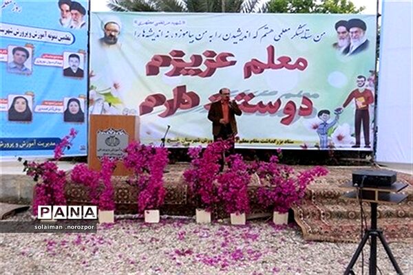 مراسم گرامیداشت هفته معلم درشهرستان خنج