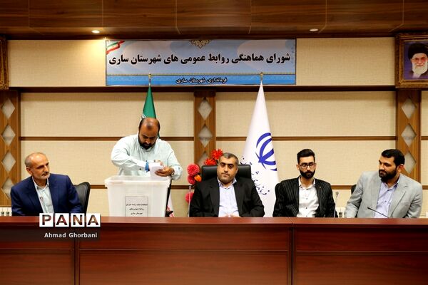 انتخابات هیات رئیسه شورای روابط عمومی شهرستان ساری