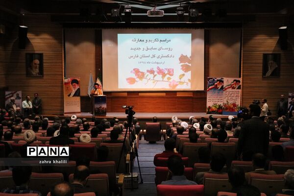آیین تکریم و معارفه روسای دادگستری فارس