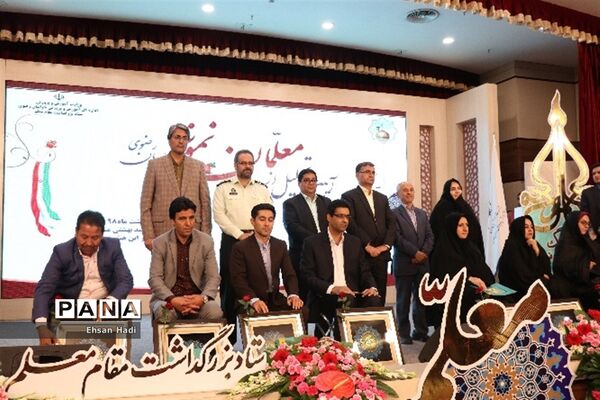 آیین تجلیل از معلمان نمونه خراسان رضوی