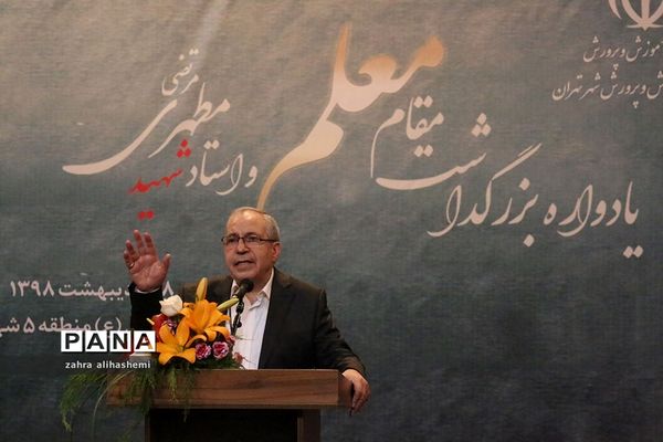 یادواره بزرگداشت مقام معلم و فرهنگیان منتخب شهر تهران