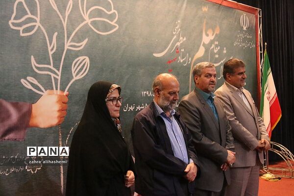 یادواره بزرگداشت مقام معلم و فرهنگیان منتخب شهر تهران