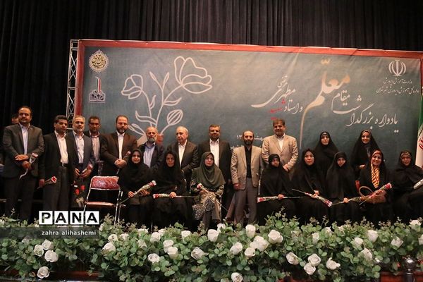 یادواره بزرگداشت مقام معلم و فرهنگیان منتخب شهر تهران