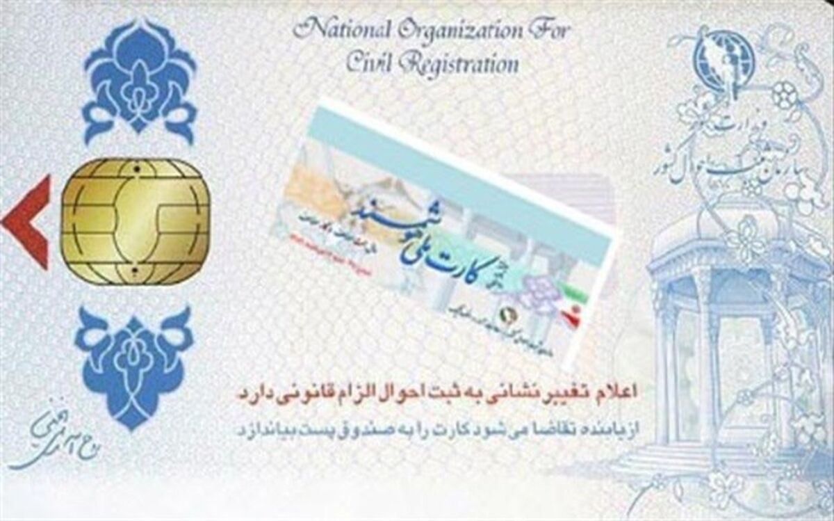 17 درصد از جمعیت بالای ۱۵ سال این  استان هنوز برای دریافت کارت هوشمند ملی اقدام نکرده اند