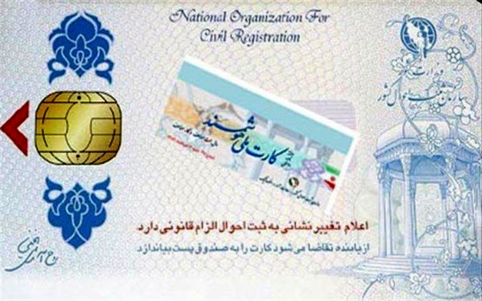 17 درصد از جمعیت بالای ۱۵ سال این  استان هنوز برای دریافت کارت هوشمند ملی اقدام نکرده اند
